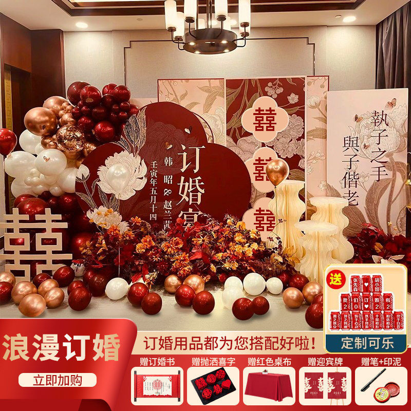 新中式国风订婚宴布置装饰气球背景kt板喜庆大红婚礼场景定制套餐