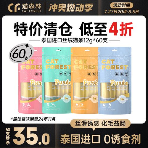 猫森林化毛功能猫条猫草鱼油益生菌配主食猫咪零食营养补水囤货