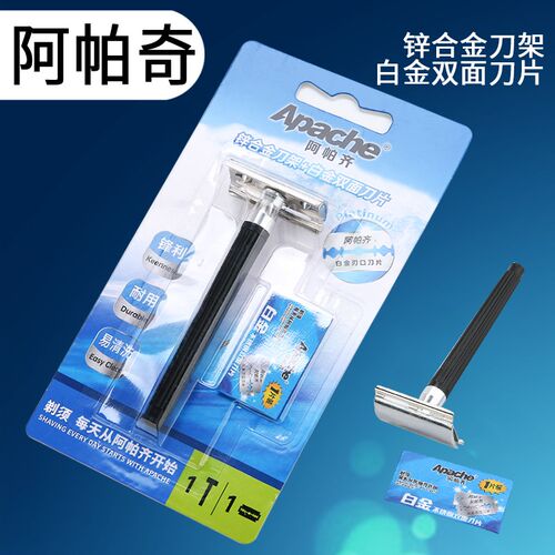 阿帕齐手动剃须刀架男士老式刮胡刀架剃胡子刀刮脸刀双面胡须刀片