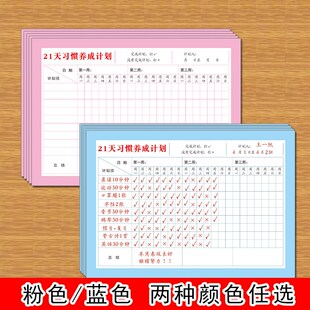 21天习惯养成计划自律打卡时间管理提高自律性可写一周总结好习惯
