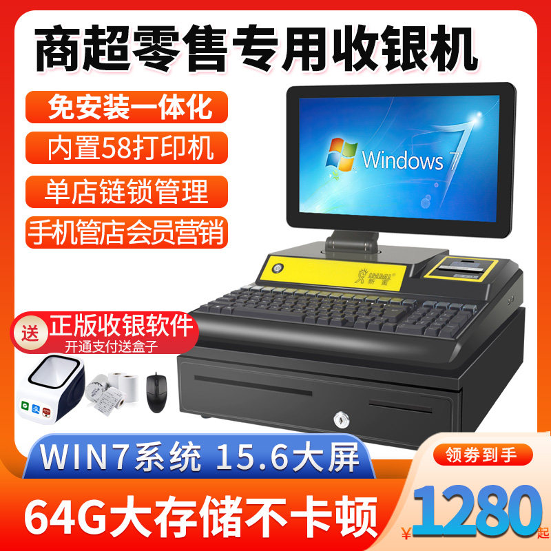 收银机一体机超市商场零售便利店小型商用水果称重系统大屏收款机