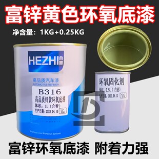 荣昌锌黄环氧底漆双组份富锌超快干底漆抗侵蚀防锈漆合金2K底漆