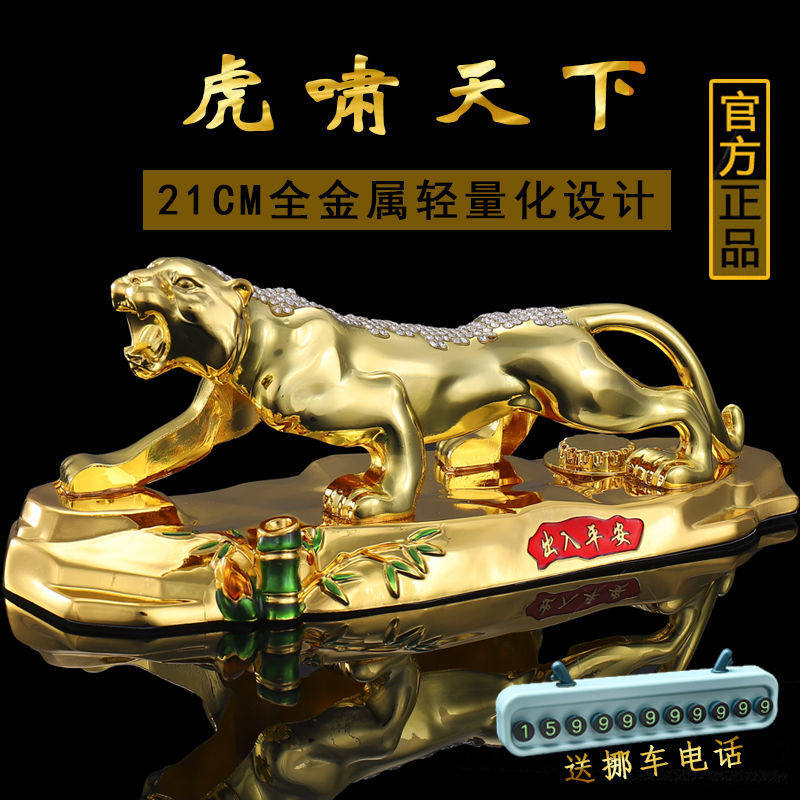 全金属虎形汽车摆件 虎啸天下招财进宝车载香薰
