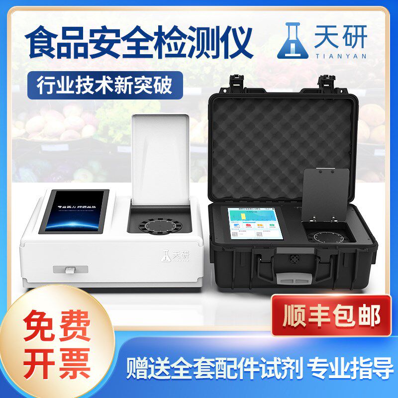 食品安全检测仪多功能大米重金属肉类水果蔬菜农残快速检测设备
