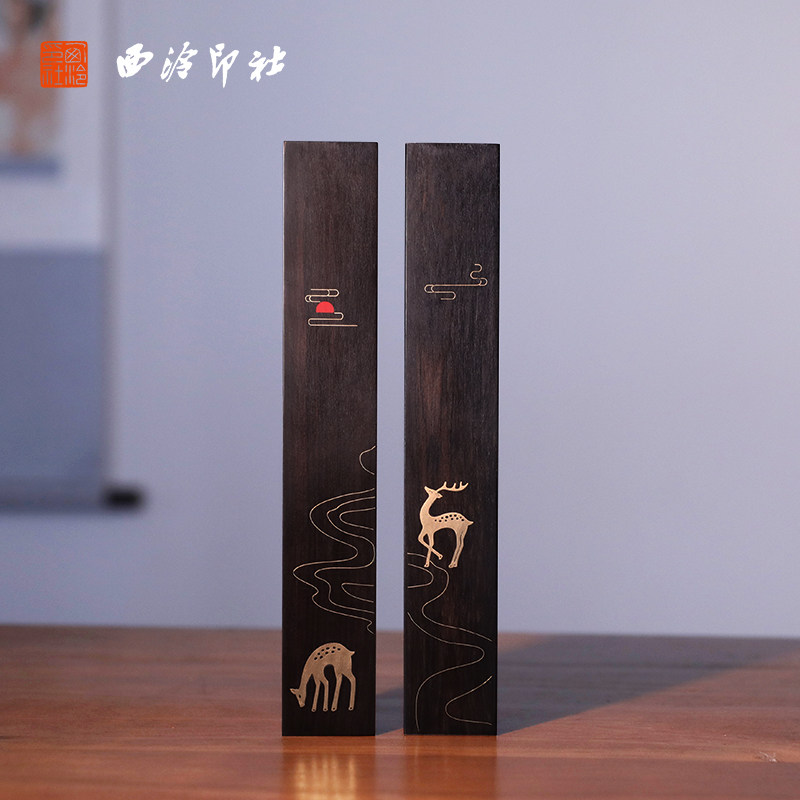 西泠印社《一鹿高升》紫光檀镇尺压纸精品书法国画专用创意镇纸中
