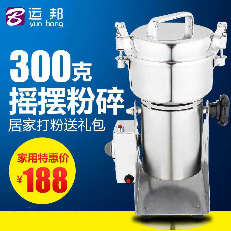 运邦3钢00克不300A锈钢小粉磨中药打碎家机用电动磨机小型食品研