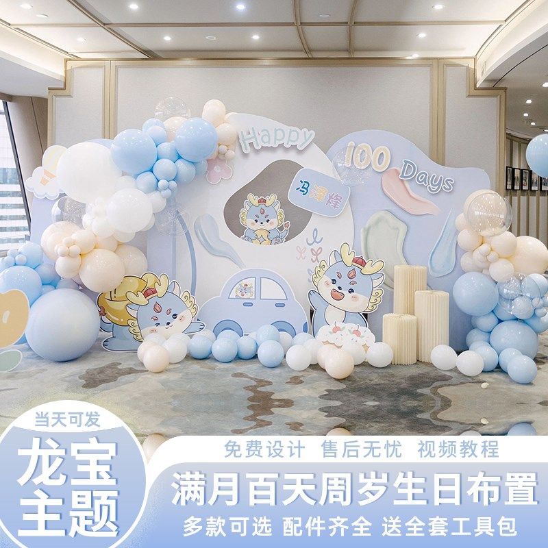 百天布置装饰蓝色男孩宝宝满月酒百日宴仪式感kt板场景气球背景墙