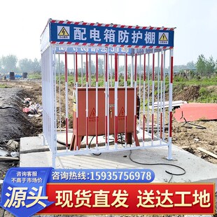 一级二级防护棚配电箱配电柜室钢筋棚防雨防砸罩工地安全围栏护栏