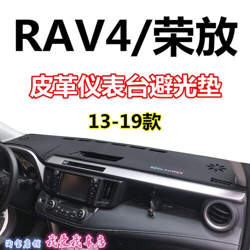 13 14 15 16 17 18 19年款RAV4荣放仪表台垫防晒遮阳皮革前避光垫