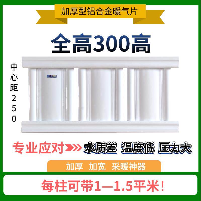 厚300高加铝合金180*57暖气片家用壁中水暖散热器楼房承压集供热