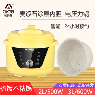 爱德全自动电压力锅2-3L升迷你家用高压锅麦饭石涂层内胆1-4人