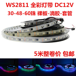 WS2811灯带12V可编程流水流光跑马灯带5050酒吧KTV工程幻彩软灯条