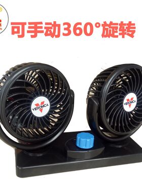 车载双头两头风扇大风力4寸风扇5寸124V小车面包车货车插点烟器伏