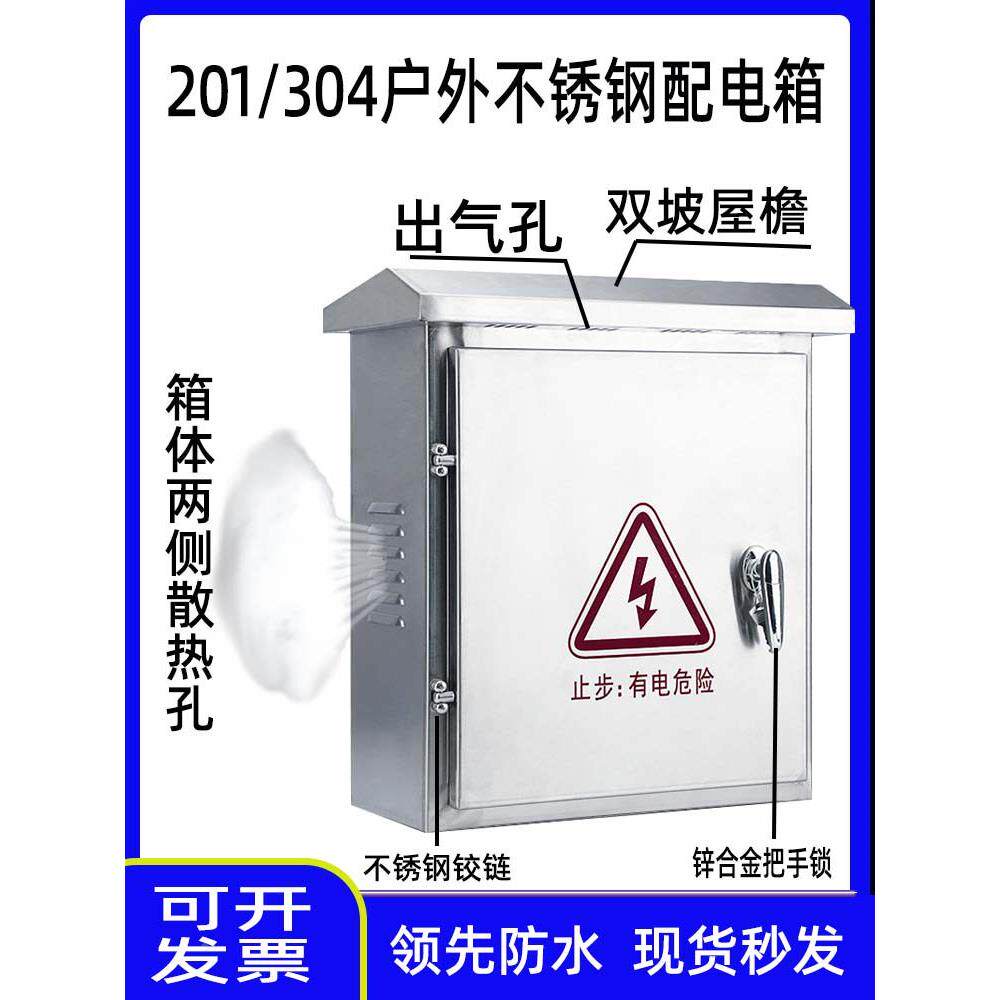 不/锈配电箱定做304室户外电箱防水钢监控抱杆电控箱201外控箱制