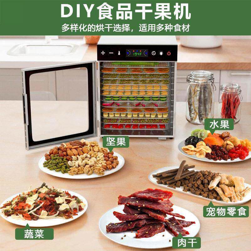 家品12层智干果触摸款干机水果蔬能菜材食物脱水风干机小型用食烘