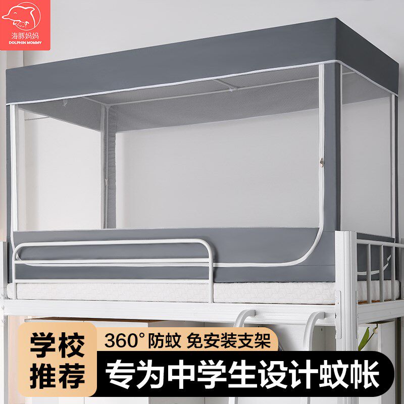 大学生宿舍床帘蚊帐一体式寝室单人上下铺通用全封闭遮光窗帘床幔