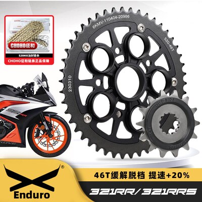 适用凯越321R 321RR 321RRS改装大小链轮牙盘缓冲胶征和油封链条