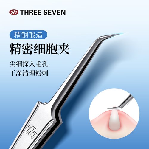 777韩国品牌超尖细胞夹去黑头粉刺镊子斜口不锈钢挤痘痘专用工具