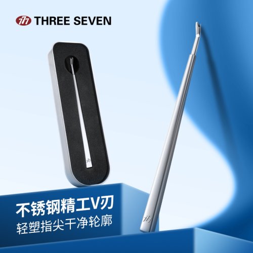 777韩国品牌V型死皮推不锈钢家用去死皮铲神器单个美甲专用工具