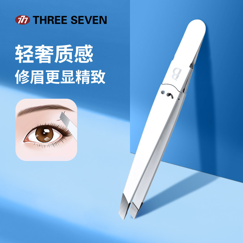 777韩国品牌眉夹小镊子男士胡子夹斜口高精密拔毛钳夹眉毛汗毛夹图片
