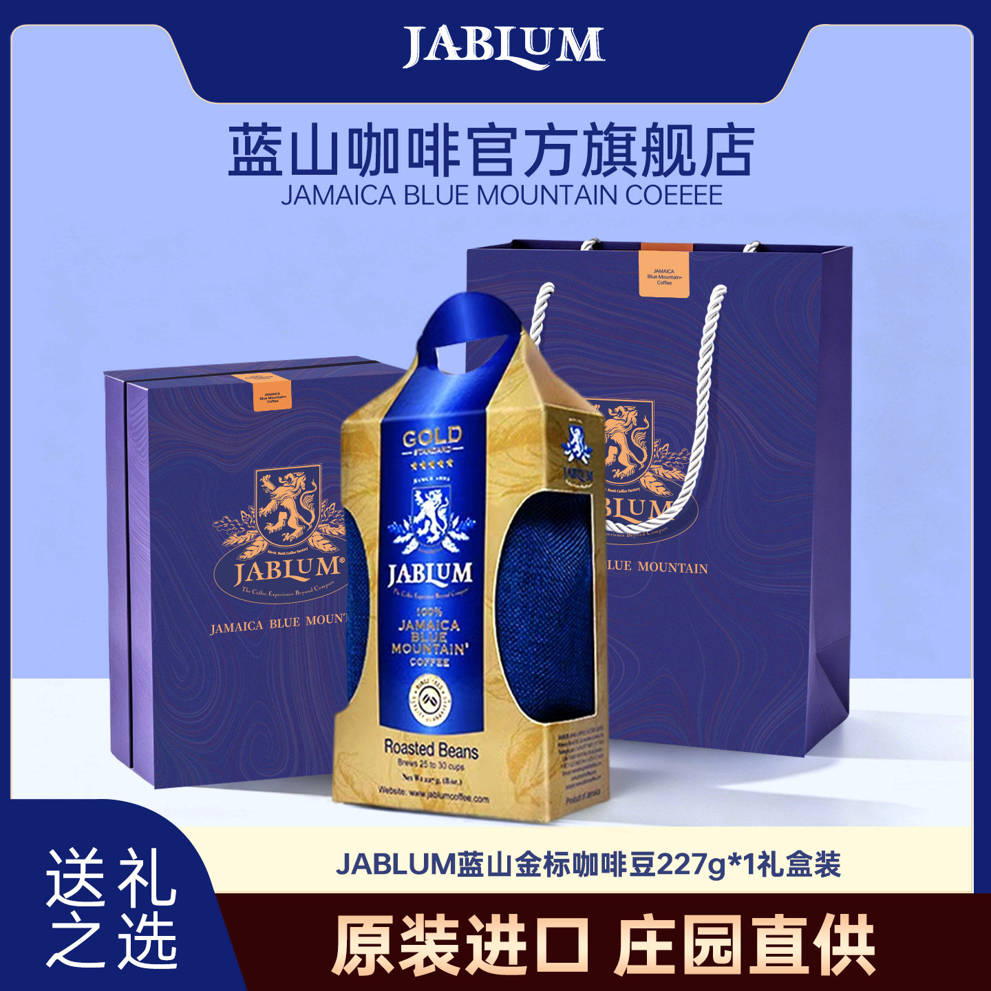 JABLUM蓝山金标咖啡豆牙买加进口