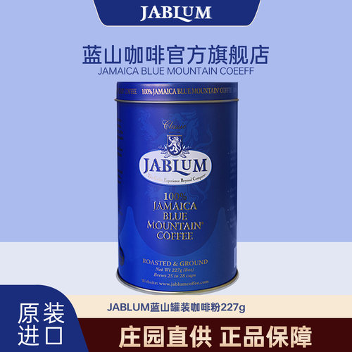 JABLUM牙买加蓝山咖啡粉醇香浓郁