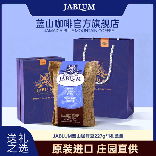 JABLUM牙买加蓝山咖啡豆礼盒送礼