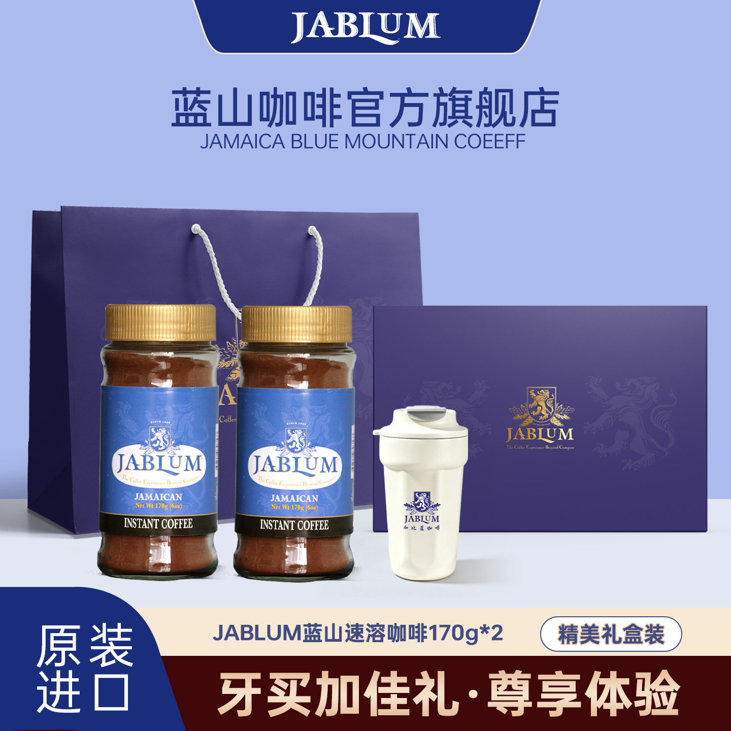 JABLUM牙买加蓝山速溶黑咖啡礼盒