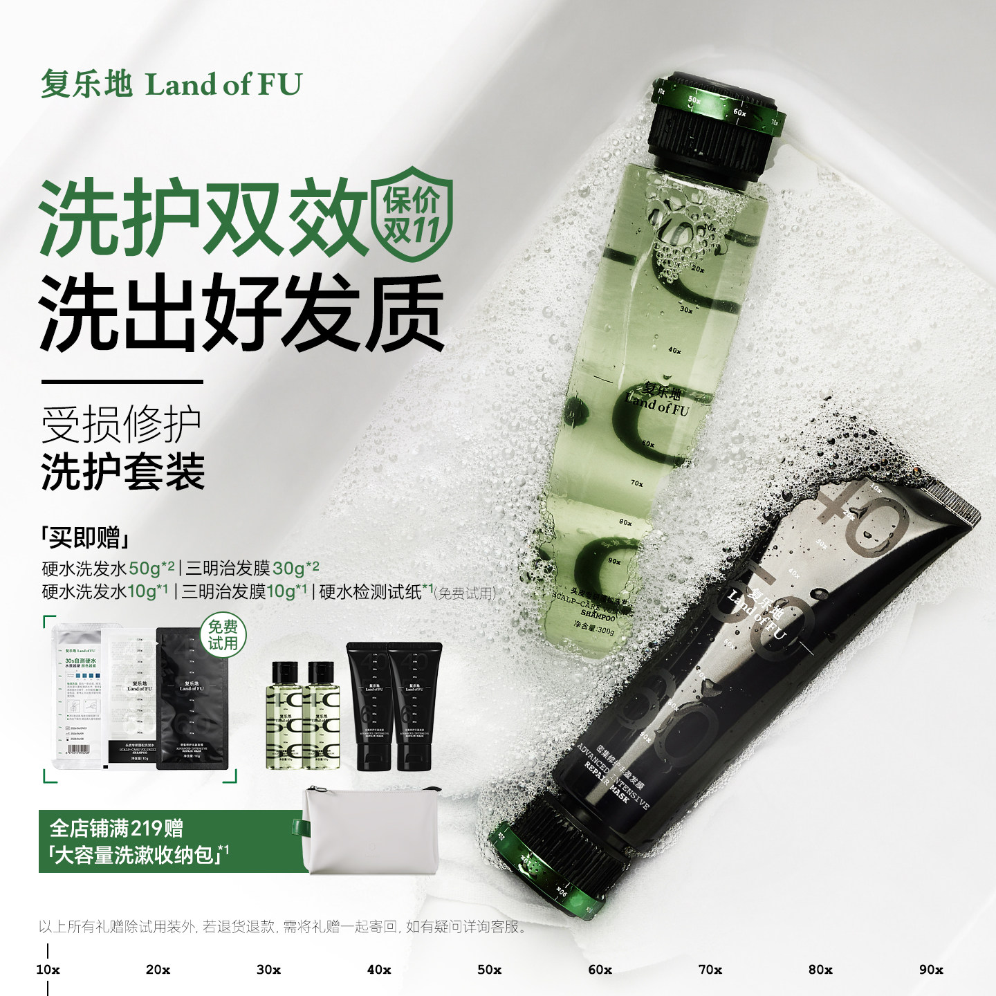 【复乐地洗护套装】洗发水发膜受损修护硬水洗发水三明治发膜套组