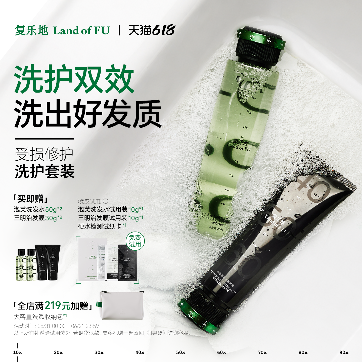 【复乐地洗护套装】洗发水发膜受损修护泡芙洗发水三明治发膜套组