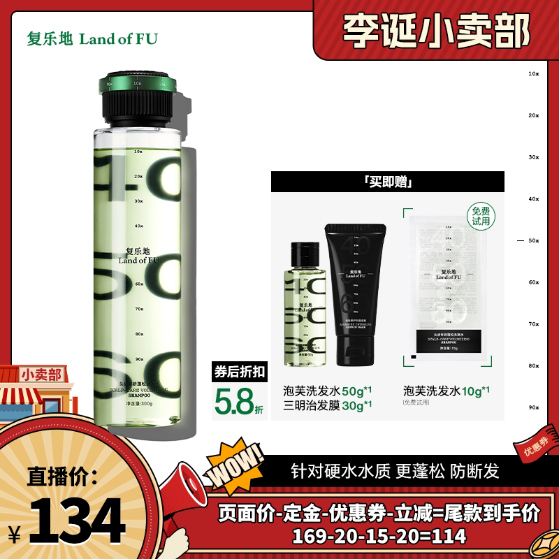 复乐地头皮专研蓬松洗发水细软发