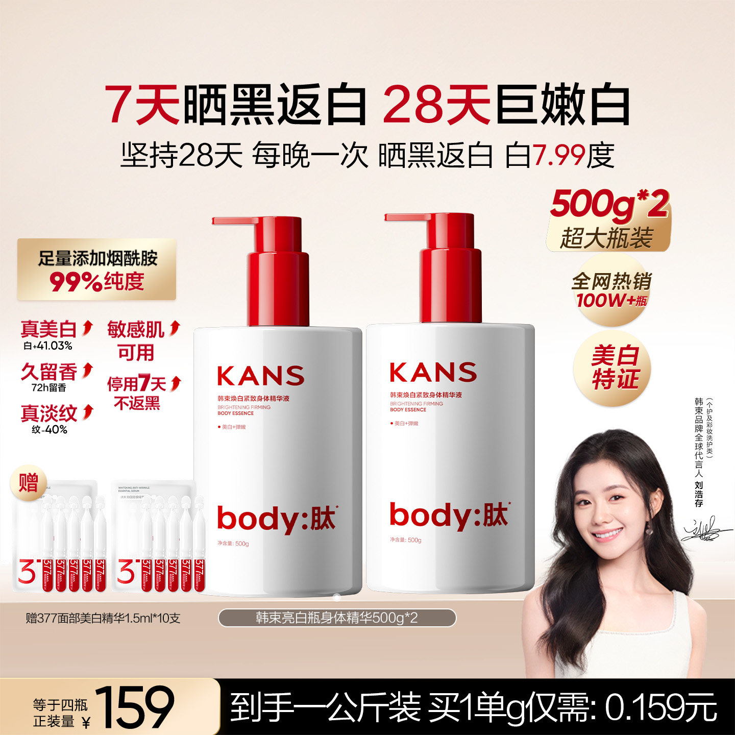 教师节礼物韩束美白身体乳500g大瓶装保湿补水滋润烟酰胺润肤乳