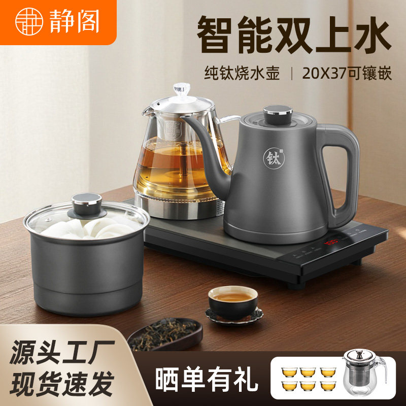 静阁纯钛全自动上水电茶炉茶台一体家用抽水茶桌泡茶嵌入式电水壶