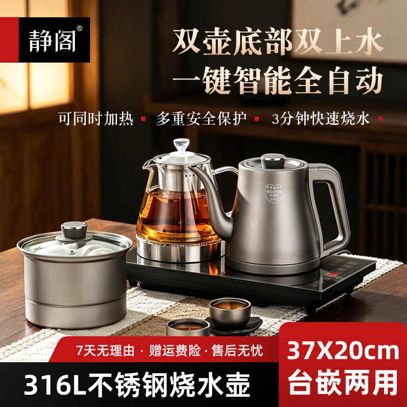 静阁316不锈钢茶台全自动上水烧水壶嵌入式一体机泡茶专用煮茶器图片