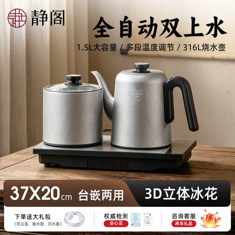 静阁全自动上水电热烧水壶冰花1.5L大容量抽水茶台一体机泡茶专用图片