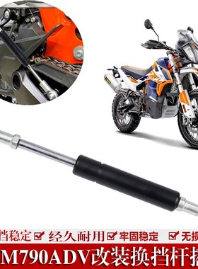 适用KTM 790ADV/890 DUKE改装变档杆变速稳定连杆换挡杆摇臂配件