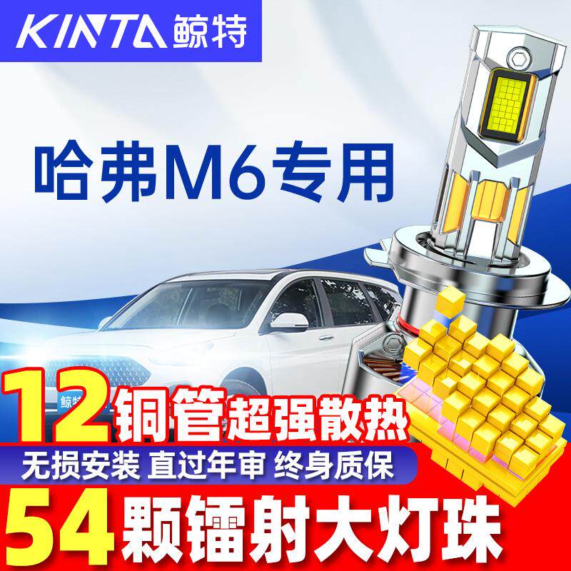 适用哈佛m6led大灯泡前近光近光灯激光透镜哈弗plus车灯加装雾灯