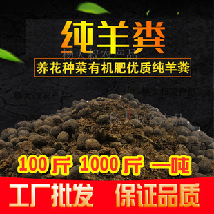纯羊粪发酵有机肥料蔬菜花卉羊粪颗粒蛋粪便100斤羊粪肥农家肥