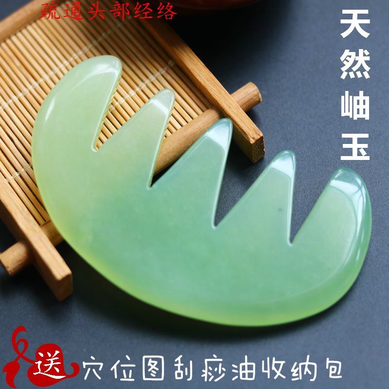 天然岫玉石头部经络梳头皮刮痧梳保健按摩梳宽五齿挠头拨筋棒头疗