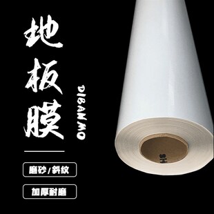 斜纹地裱膜加厚透明耐磨防滑商场地贴保护膜光过膜裱画卷材广告