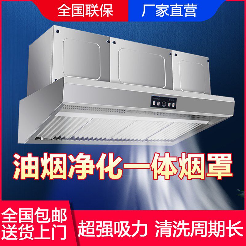 油烟净化一体机商用厨房饭店直排烟罩无管道烟罩环保无烟低空排放