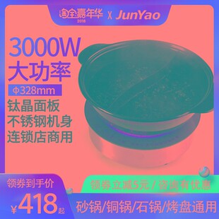 商用嵌入式 钛晶电陶炉大功率火锅店3000W光波烧烤光波电磁炉圆形