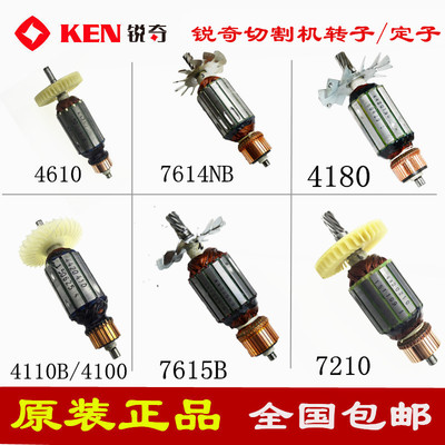 锐奇型材切割机7614 7210转子石材切割机4100 4180定子线圈4510