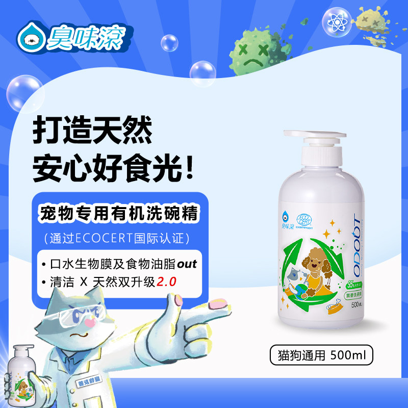 臭味滚狗狗猫咪食盆食碗清洁剂宠物洗碗液猫狗专用通用食器清洗剂