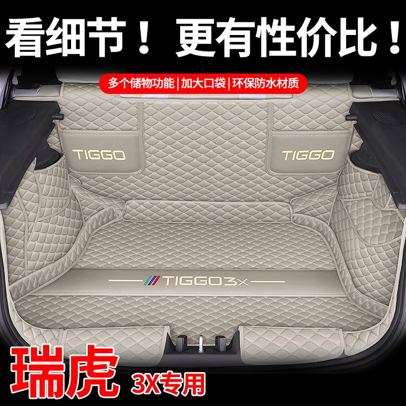 奇瑞瑞虎3X后备箱垫全包围24款瑞虎3X汽车专用尾箱垫内饰改装配件