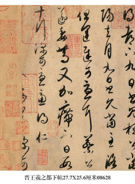 东晋王羲之七月帖草书行书卷轴名帖古代书画仿古书法名人字画挂画