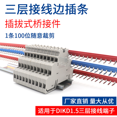 DIKD1.5三层端子边插EB80- DIK插拔式桥接件UK连接器UK2.5B短路片