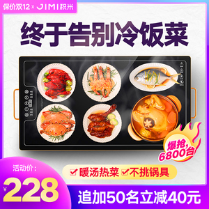 积米方形饭菜保温板智能桌面多功能暖菜板热菜板热菜神器家用加热