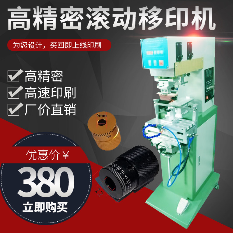 滚动印移印机筒气动全自动小型油盅盆刻度瓶盖环圈印油墨打标印刷