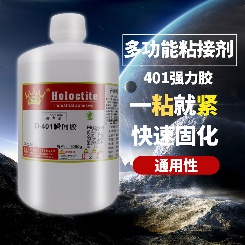 合力泰D-401胶水强力胶快干胶粘金属塑料木材皮革汽车用瞬干胶